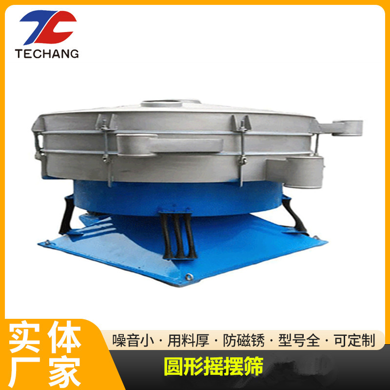 特昌圓形搖擺篩YBS1600型號面粉食品粉末不銹鋼搖擺式篩分機