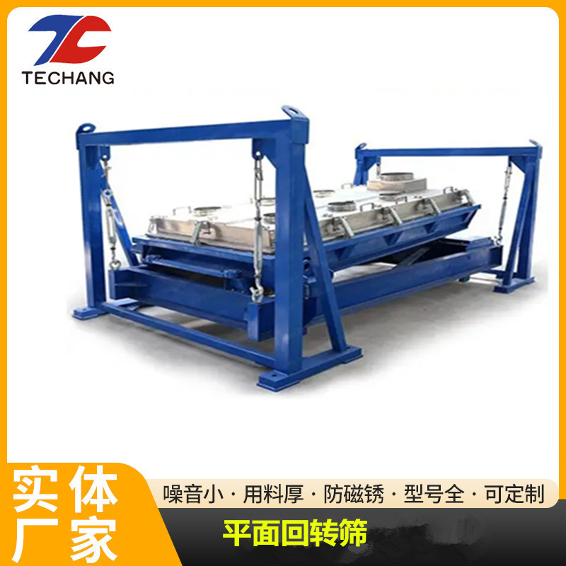 特昌機(jī)械平面回轉(zhuǎn)篩石英砂搖擺篩飼料專用篩分機(jī)