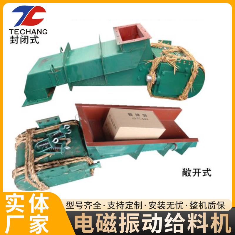 特昌機(jī)械電磁喂料機(jī)石英砂可調(diào)速加料機(jī)GZ12345電磁振動(dòng)給料機(jī)