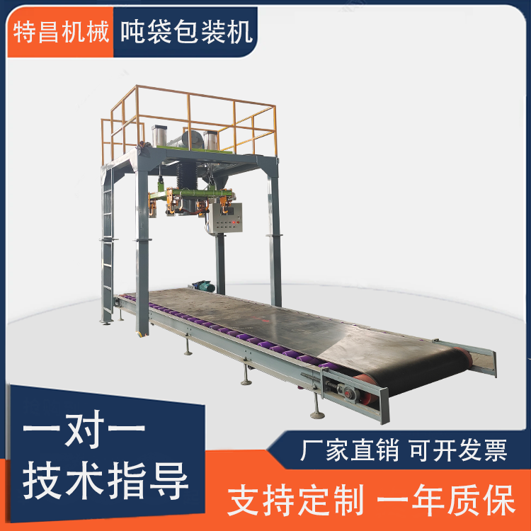 特昌機(jī)械直供粉劑噸袋包裝機(jī)自動(dòng)灌包稱重噸包機(jī)料倉進(jìn)料灌裝打包