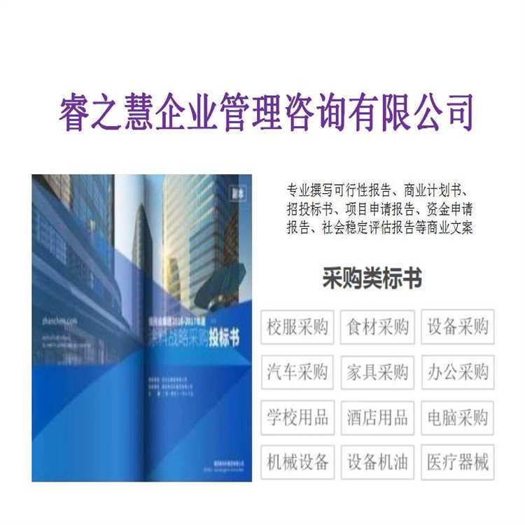 標書制作標書代寫收費標準睿之慧專業(yè)團隊多重審核