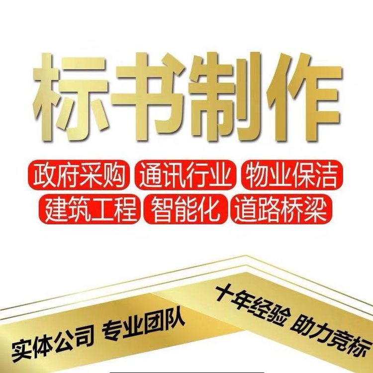 洛陽為企業(yè)提供招投標解決方案投標書代寫招投標咨詢等服務(wù)