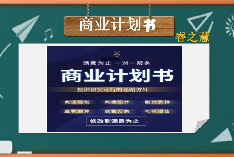 哈爾濱商業(yè)計(jì)劃書(shū)立項(xiàng)融資等均可專業(yè)撰寫誠(chéng)信咨詢