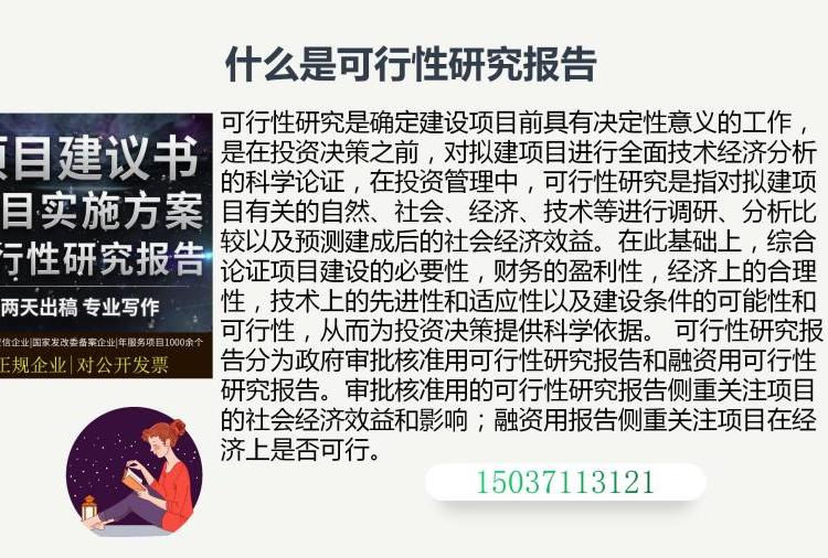 哈爾濱可研報告為全國優(yōu)秀的可行性研究報告撰寫立項報告融資