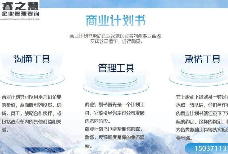天津商業(yè)計劃書。項目計劃書。創(chuàng)業(yè)計劃書。專業(yè)優(yōu)秀品質選擇