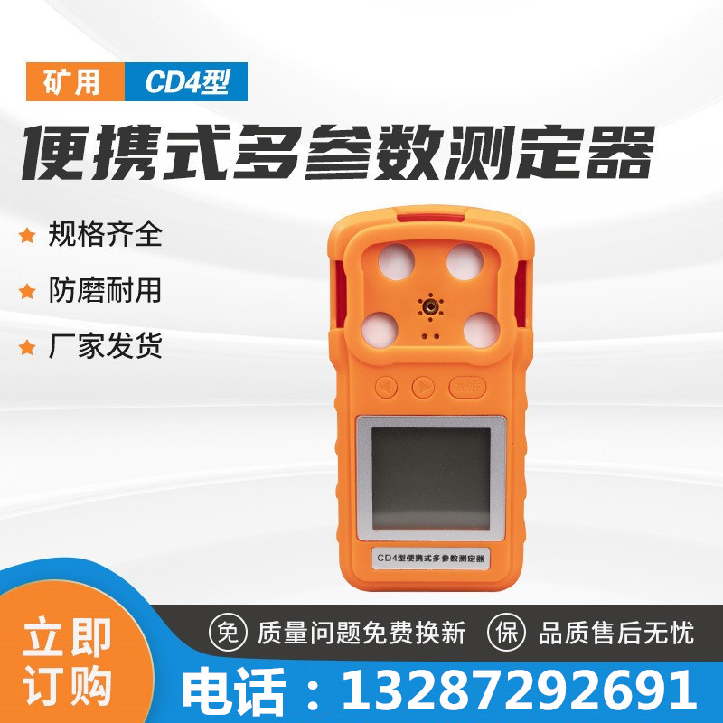 陜西斯達(dá)防爆CD4氣體檢測(cè)儀甲烷可燃?xì)怏w檢測(cè)儀四合一檢測(cè)儀