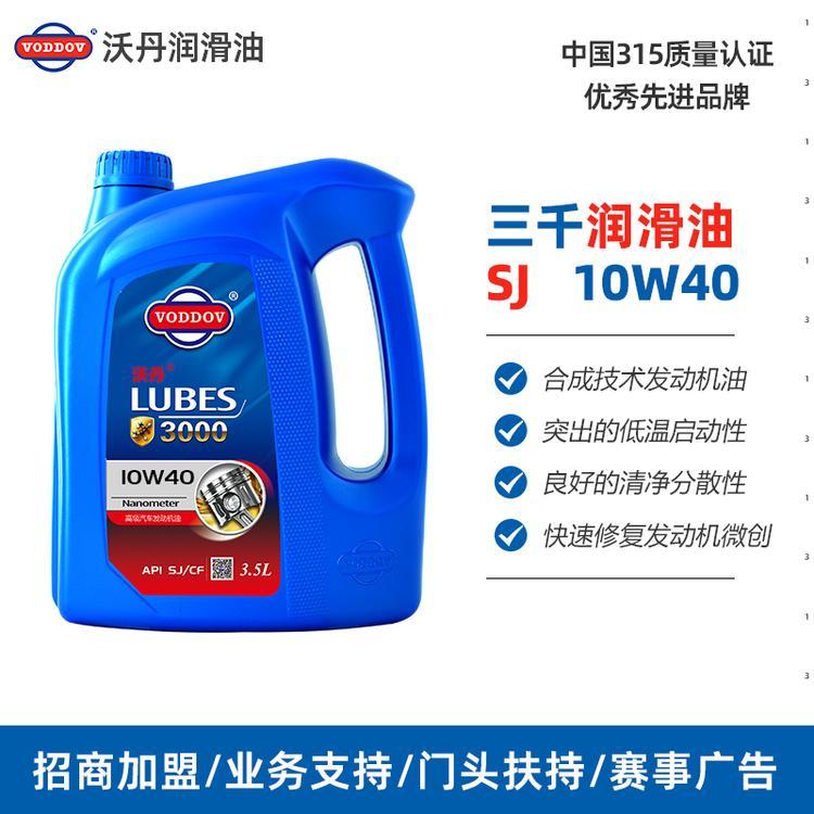 沃丹3000合成科技汽車機(jī)油汽車潤(rùn)滑油代理SJ\/3.5L