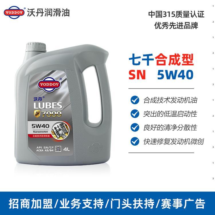 沃丹7000合成技術(shù)機(jī)油潤(rùn)滑油品牌代理加盟SP\/4L