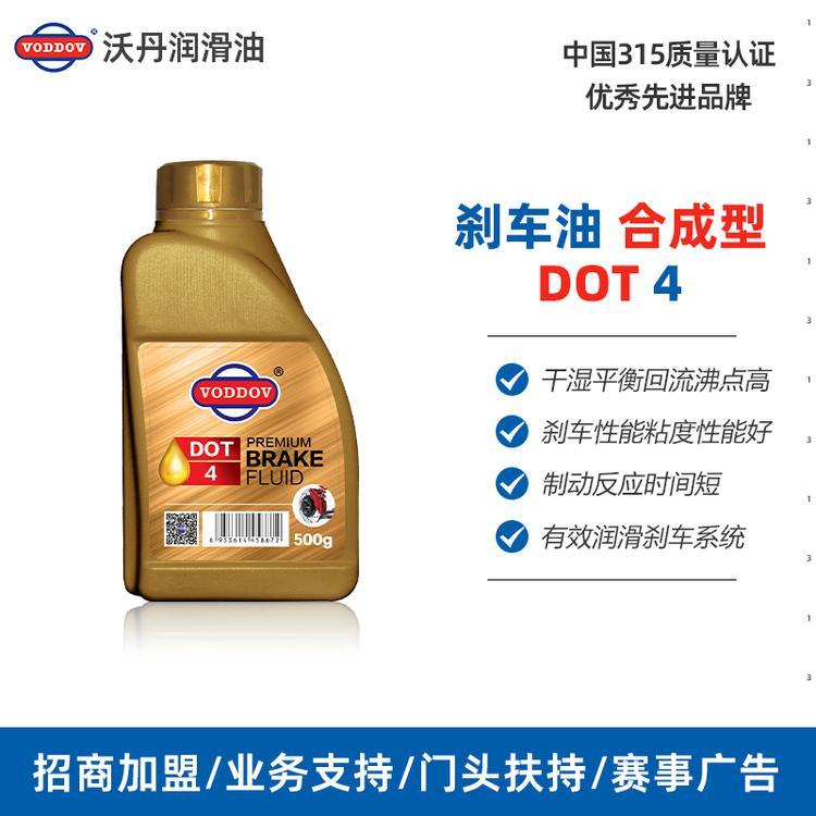 沃丹剎車(chē)油制動(dòng)液離合器油\/適用于升級(jí)版DOT4PLUS