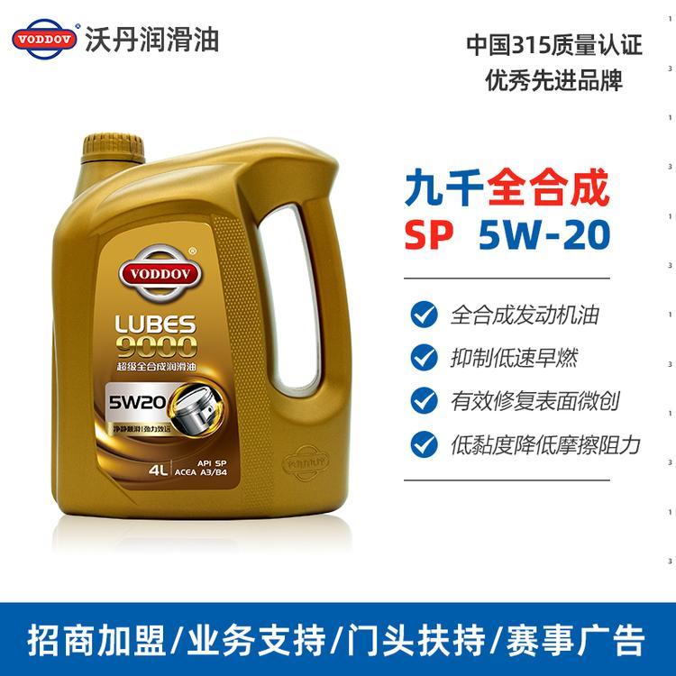 沃丹汽車(chē)潤(rùn)滑油全合成發(fā)動(dòng)機(jī)機(jī)油SP級(jí)全國(guó)招商加盟