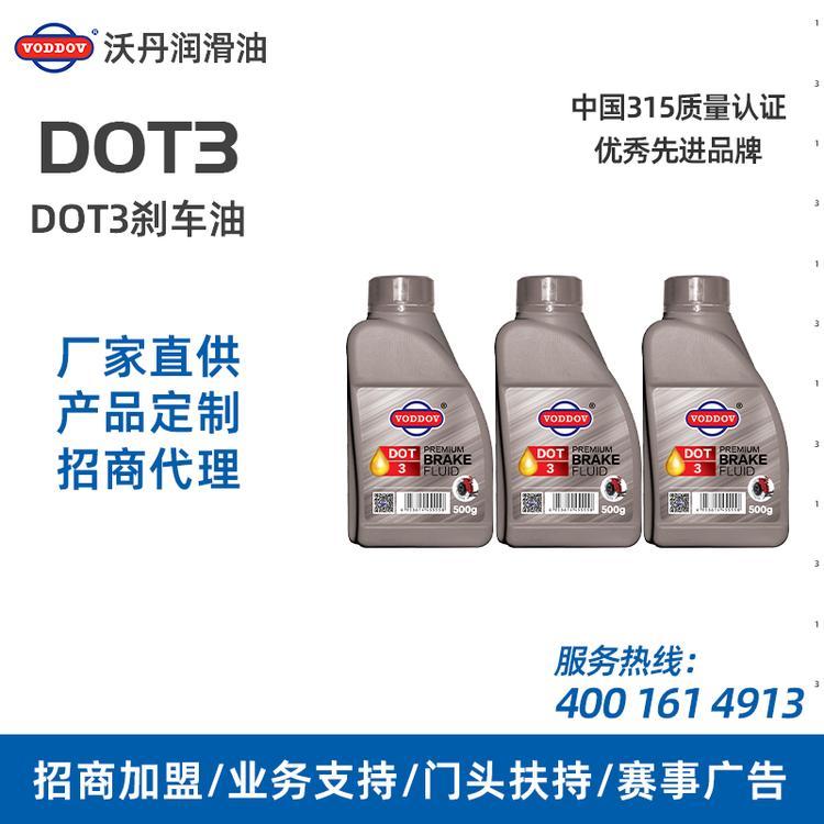 沃丹DOT4剎車油\/制動(dòng)液\/離合器油500g通用型