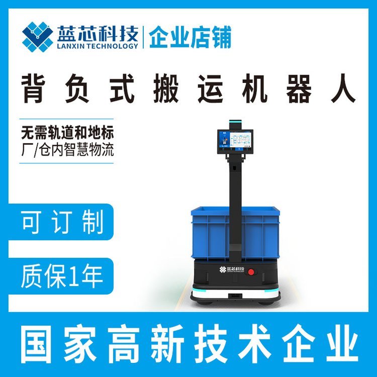 石家莊背負式搬運機器人規(guī)格無軌agv
