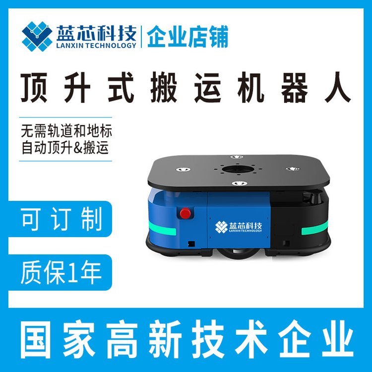 廣州頂升搬運(yùn)機(jī)器人定制潛伏式AGV