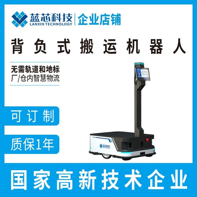 佛山背負(fù)式搬運機器人價格物流搬運機器人