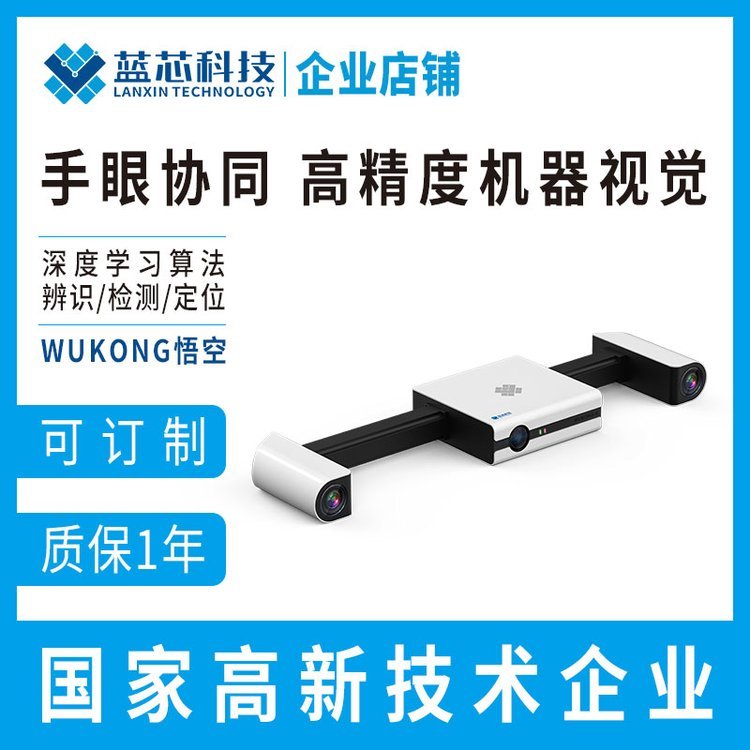 北京3D視覺(jué)傳感器廠家機(jī)器人3D混合無(wú)序抓取