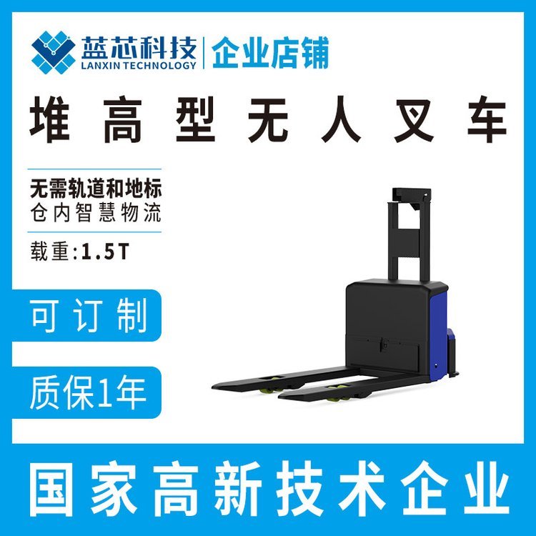 無人駕駛電動叉車