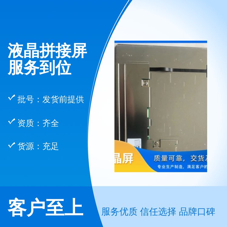 天馬品牌液晶拼接屏模塊封裝專(zhuān)業(yè)靠譜服務(wù)保障