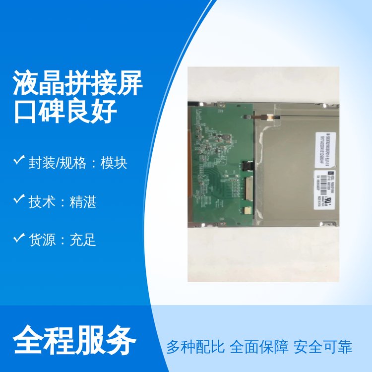 天馬液晶拼接屏模塊封裝專業(yè)技術(shù)批號(hào)發(fā)貨前提供行業(yè)口碑良好