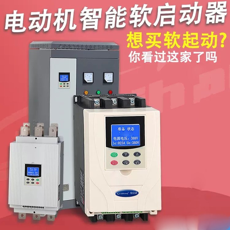 軟啟動器18\/115\/132\/160KW風機水泵電機降壓星三角控制箱起動柜