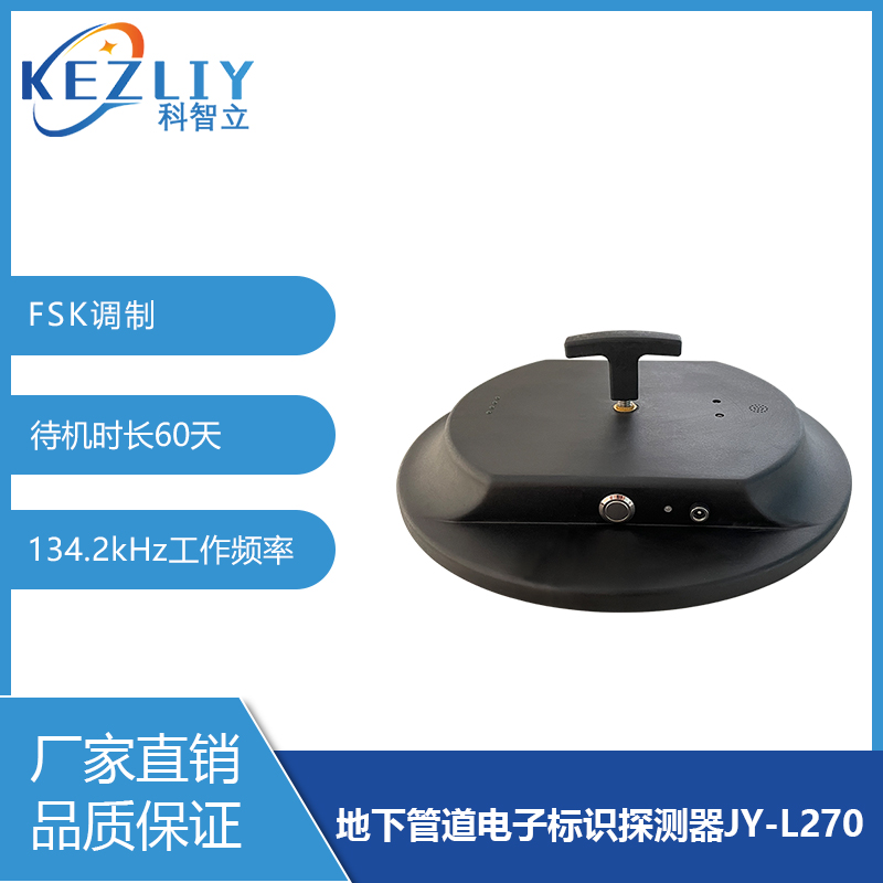 RFID地下管道標(biāo)簽巡檢器地埋式電子標(biāo)識(shí)器探測(cè)器