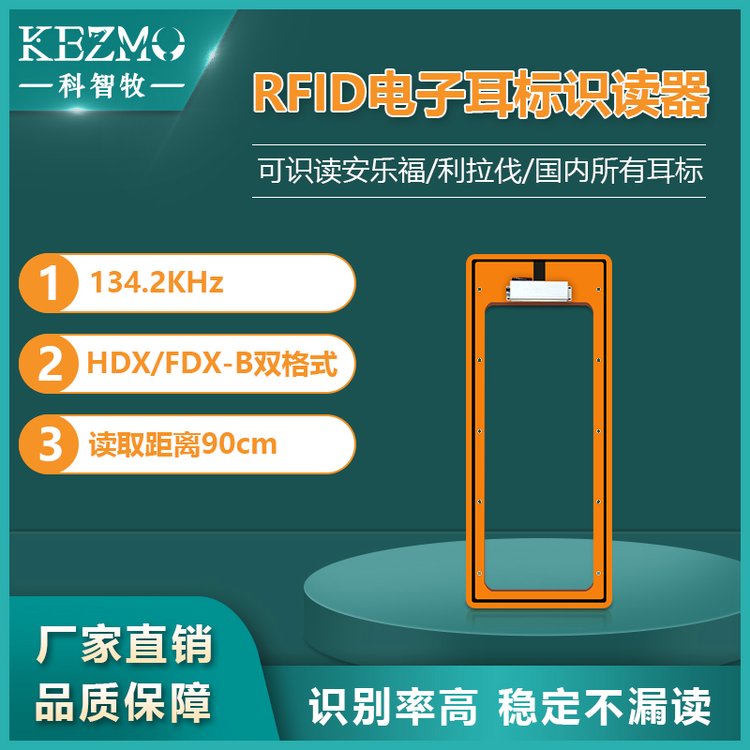 安樂福電子耳標識讀器國產(chǎn)品牌科智牧動物耳標讀卡器