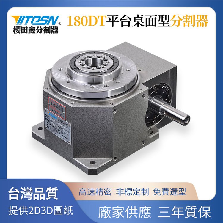 櫻田鑫\/潭子凸輪分割器\/180DT\/分度盤(pán)分度器\/無(wú)背隙交期快質(zhì)保長(zhǎng)