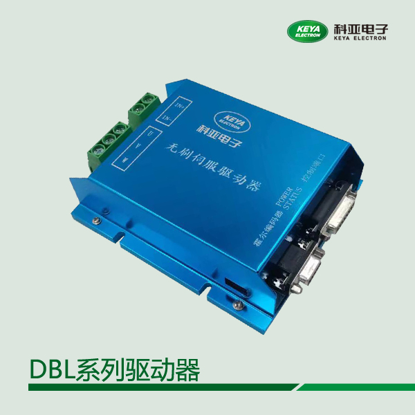 低壓無刷伺服驅(qū)動器24V、48V支持CAN2.0\RS232\模擬量等多重通訊