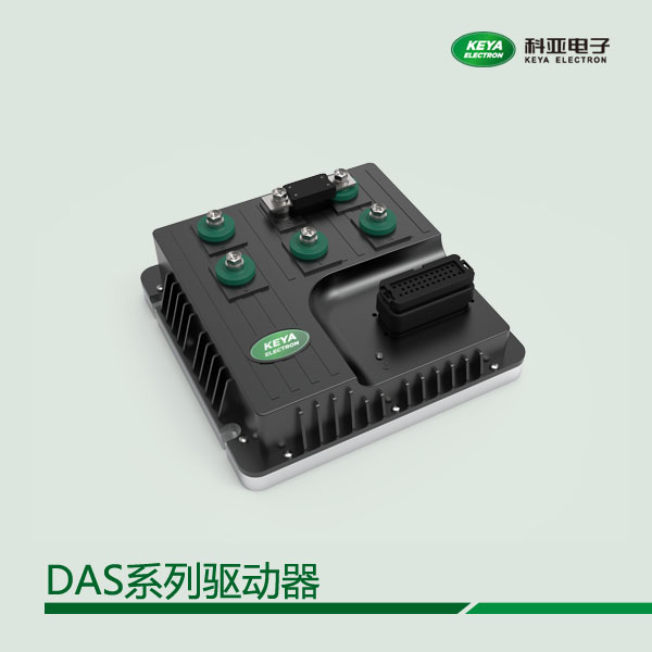 科亞電子直流伺服驅(qū)動(dòng)器峰值電流300A底盤驅(qū)動(dòng)