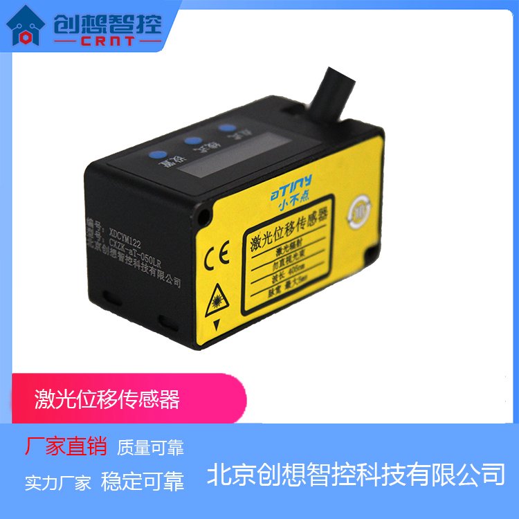 創(chuàng)想智控非接觸式測距傳感器小不點aT-050LR\/BH
