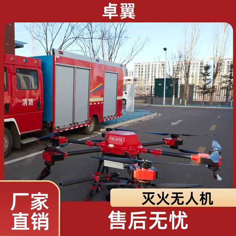 卓翼智能消防無人機應(yīng)急救援機器設(shè)備工標(biāo)準(zhǔn)超長續(xù)航