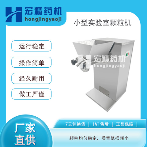 YK-60搖擺式顆粒機(jī)食品不銹鋼制粒機(jī)中藥粉末沖劑造粒機(jī)