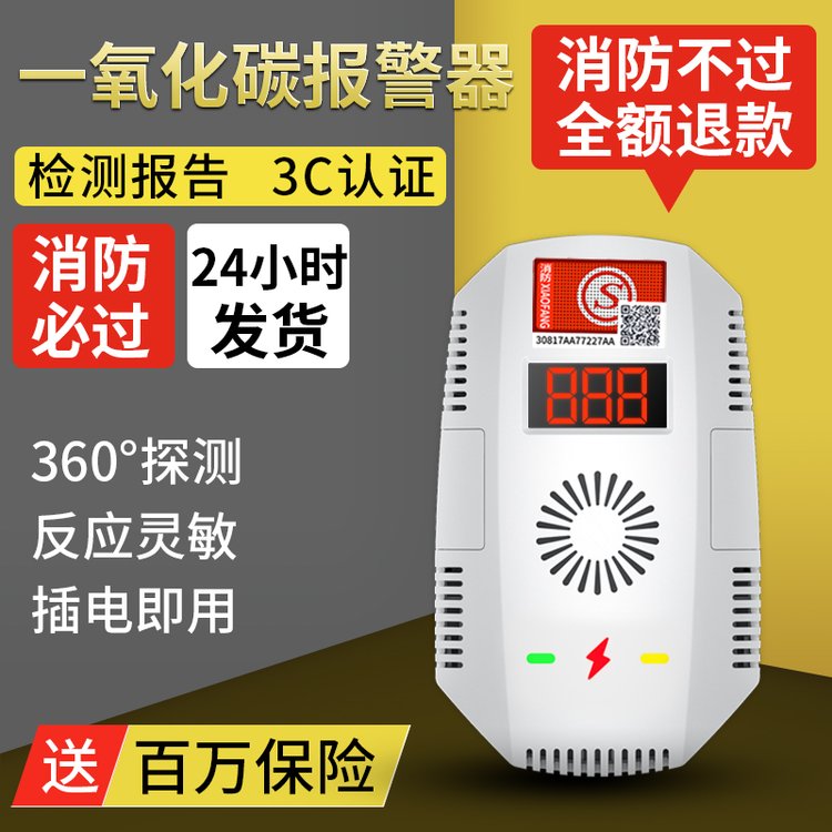 一氧化碳報(bào)警器家用室內(nèi)爐煤煙氣防co泄漏廚房探測(cè)器常開(kāi)常閉輸出