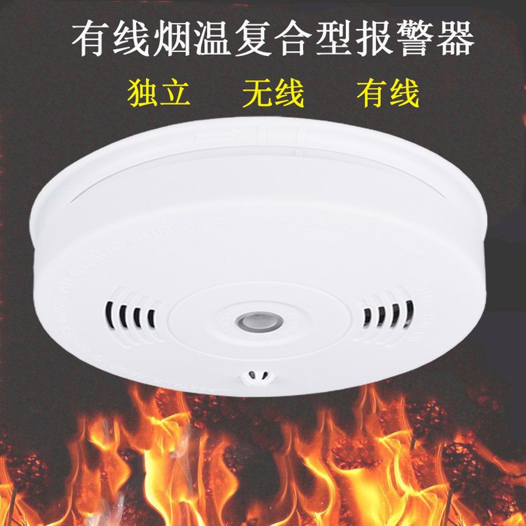 12V有線煙溫一體復(fù)合探測(cè)器倉(cāng)庫(kù)煙霧溫度二合一報(bào)警器常開(kāi)常閉