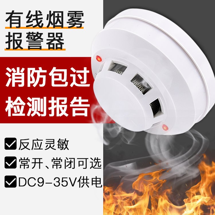 光電煙感報(bào)警器12V24V有線工廠煙霧探測(cè)器4線制火災(zāi)報(bào)警器