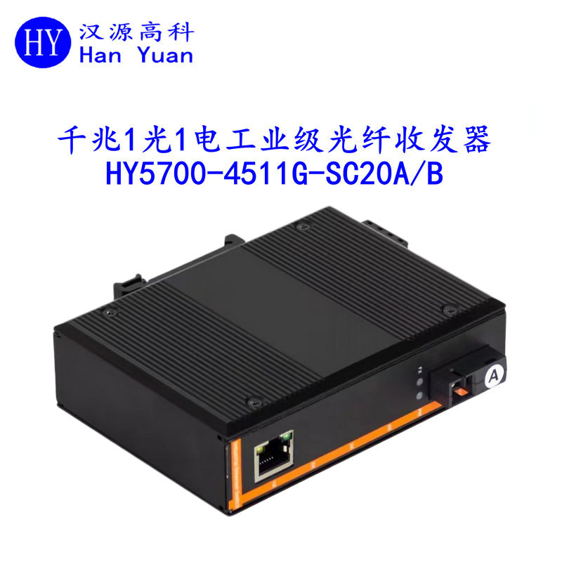 兼容華為華三思科銳捷博達(dá)交換機(jī)百兆工業(yè)級光纖收發(fā)器