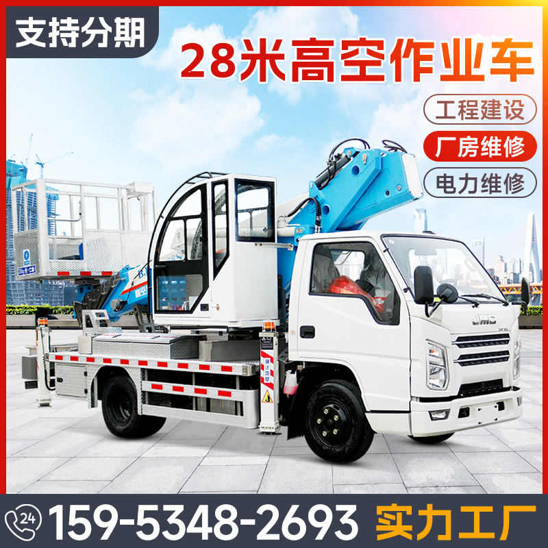 32米高空作業(yè)車30米藍牌免稅高空車直臂式高空安全作業(yè)登高車