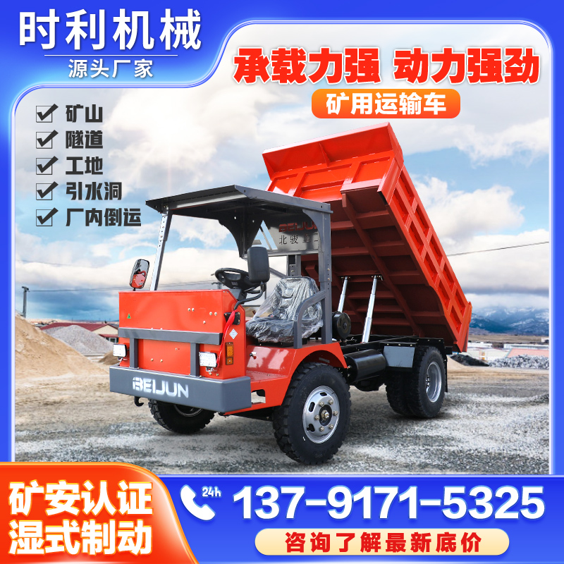 時利UQ-5礦安標(biāo)礦山自卸車井下四不像礦用車小型巷道運輸車