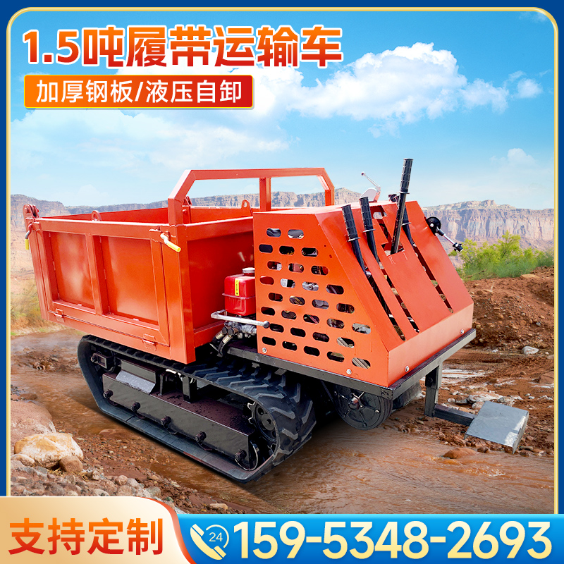 1.5噸爬山虎履帶運輸車自卸可升降車斗操控靈便履帶車動力強(qiáng)勁