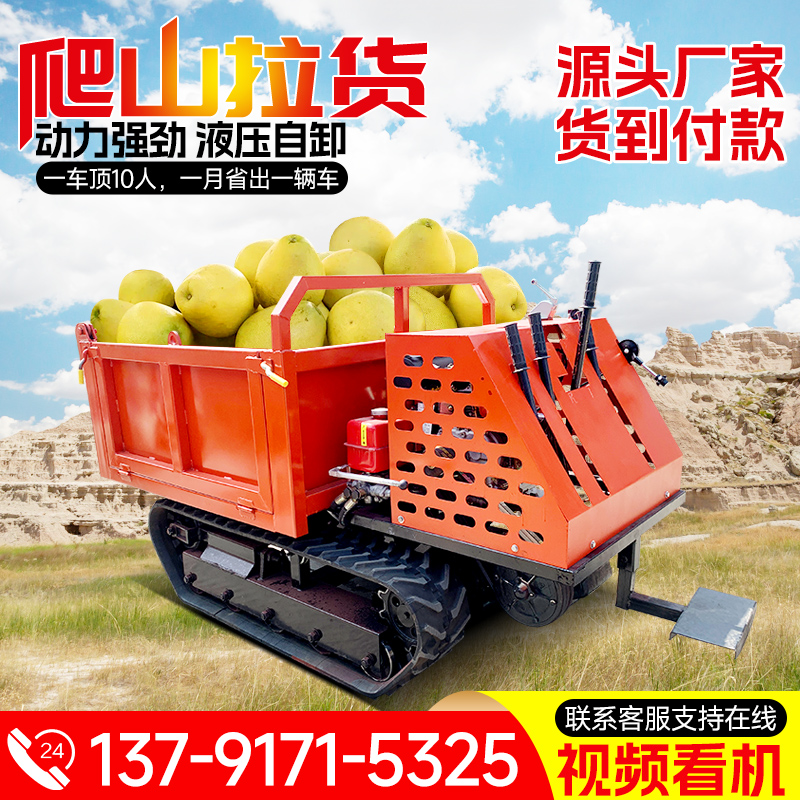 1.5噸手扶山地履帶式運(yùn)輸車(chē)大棚果園肥料轉(zhuǎn)運(yùn)可自卸車(chē)