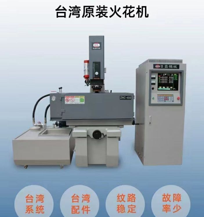 日鑫火花機(jī)東莞高速火花機(jī)廠家，數(shù)控450火花機(jī)多少錢一臺(tái)