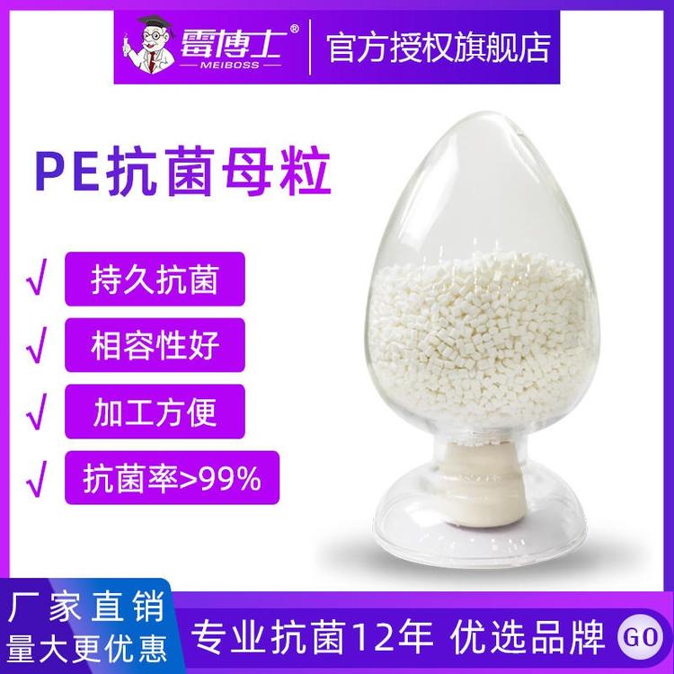 霉博士PE抗菌母粒各類(lèi)塑料抗菌添加劑銀離子抗菌助劑