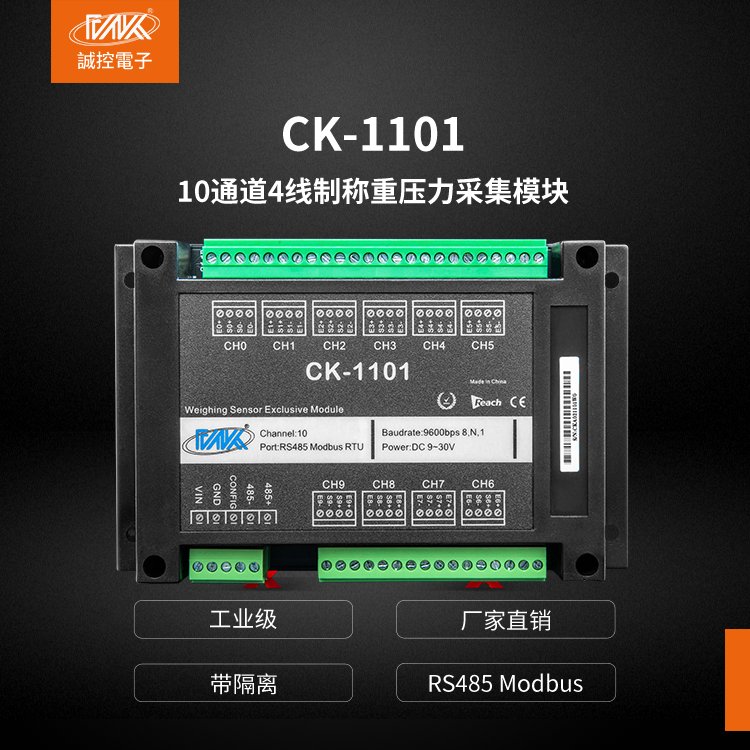 壓力采集模塊4線(xiàn)制稱(chēng)重輸入模塊轉(zhuǎn)RS485通信重量測(cè)量CK1101
