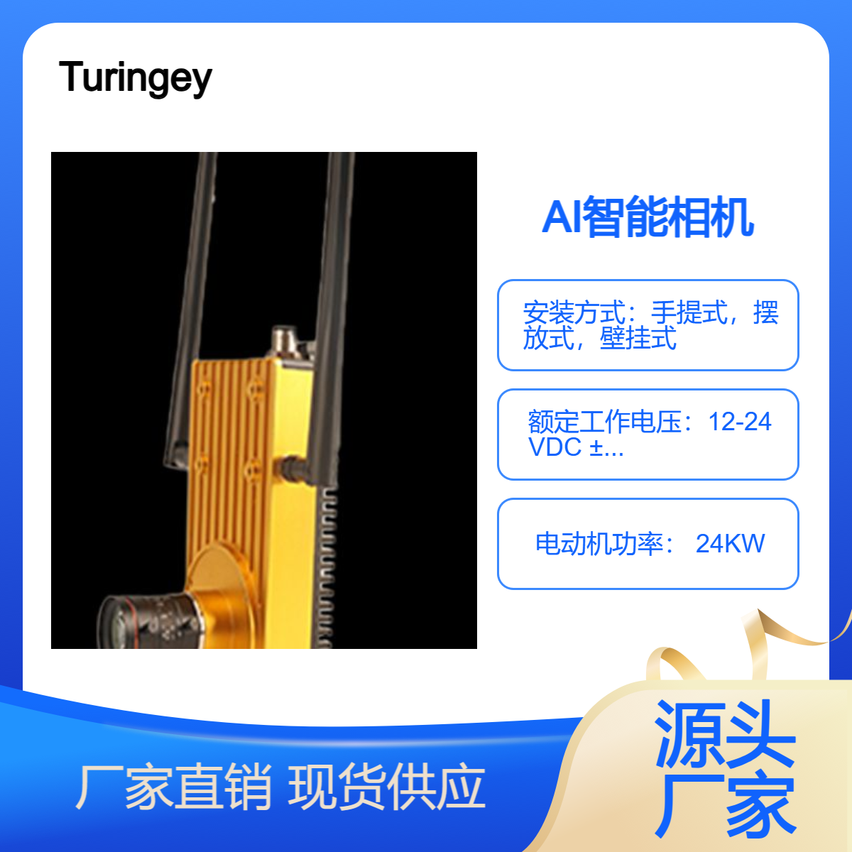 AI智能相機(jī)基于AI技術(shù)和嵌入型場景開發(fā)，方便部署