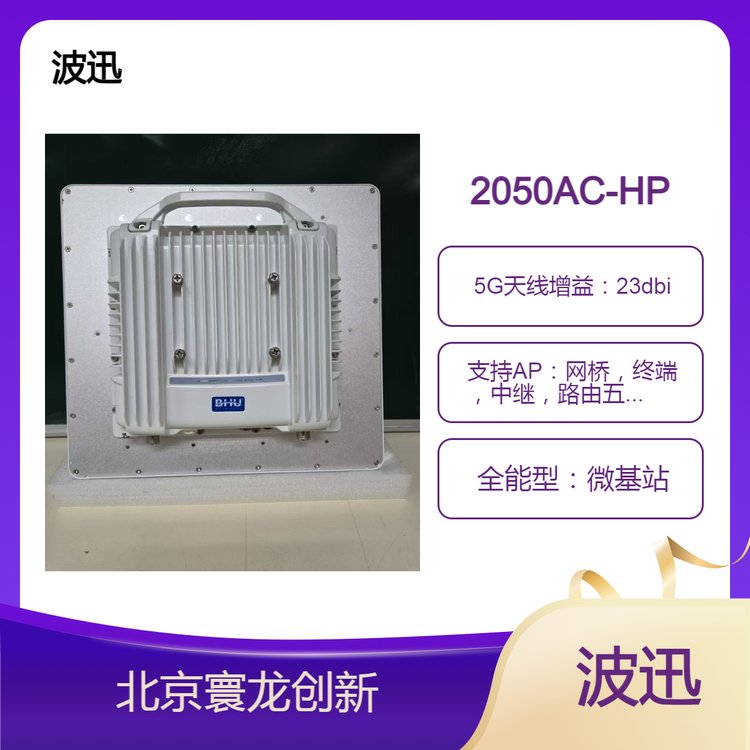 波迅bhuBXO2050AC-HP802.11a\/n\/ac千兆無線網橋室外定向智能網橋