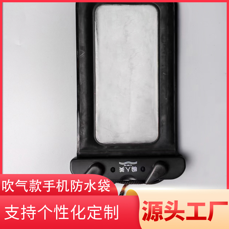 黑色TPU手機(jī)防水袋生產(chǎn)廠家吹氣款防水保護(hù)套可觸屏