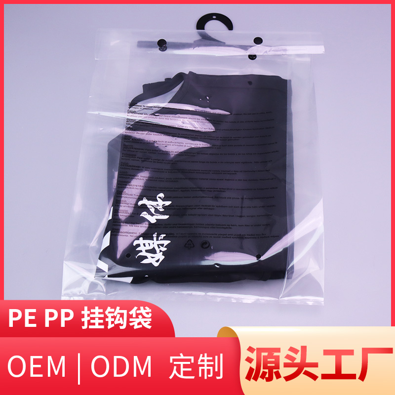 透明掛鉤袋兩邊風琴三邊風琴袋PPPE掛衣袋定制