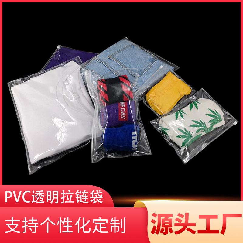 PVC透明拉鏈袋服裝網(wǎng)店包裝袋日用品包裝塑料袋