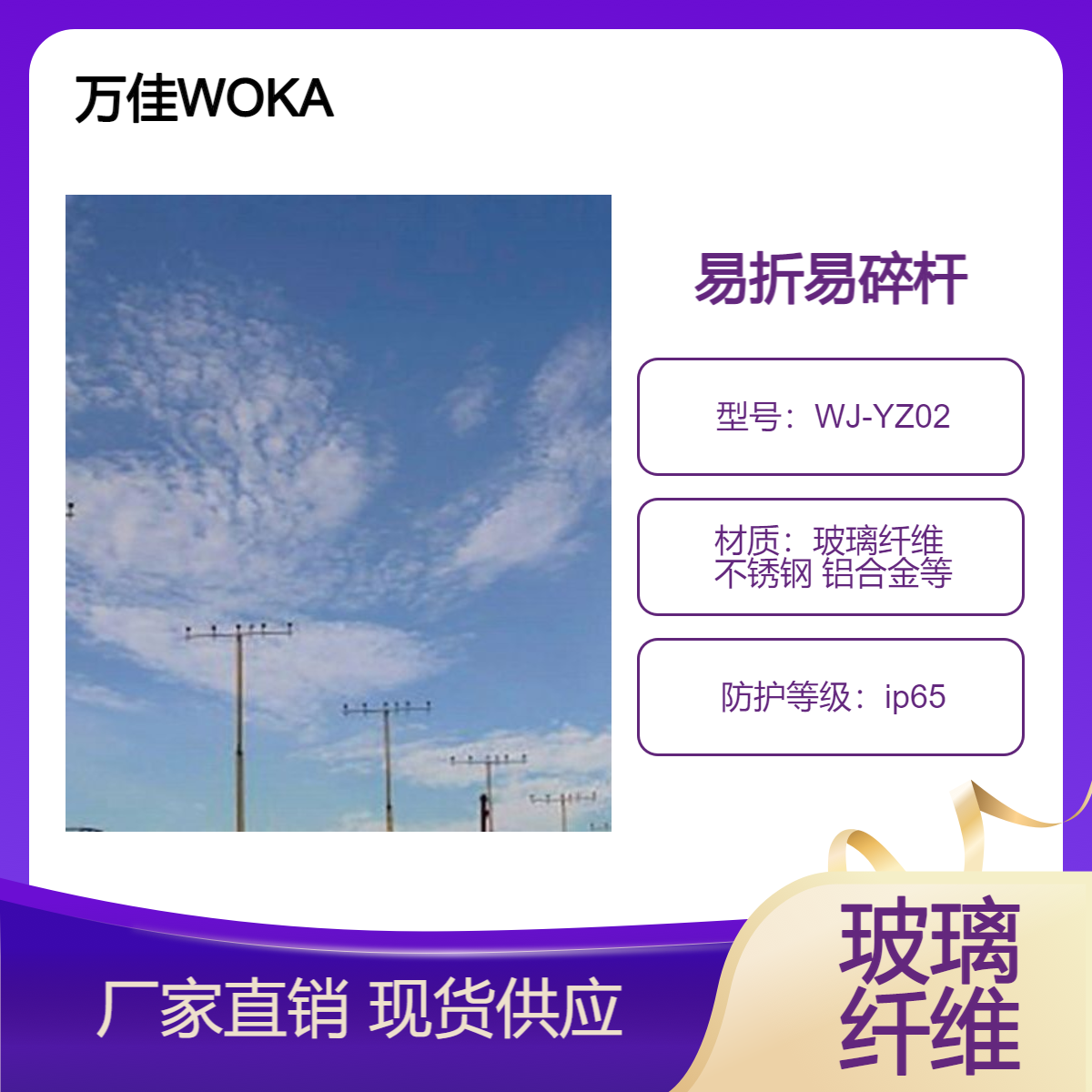 機場易折易碎桿支架，5米助航燈光易碎桿，8米碳纖維氣象風(fēng)桿