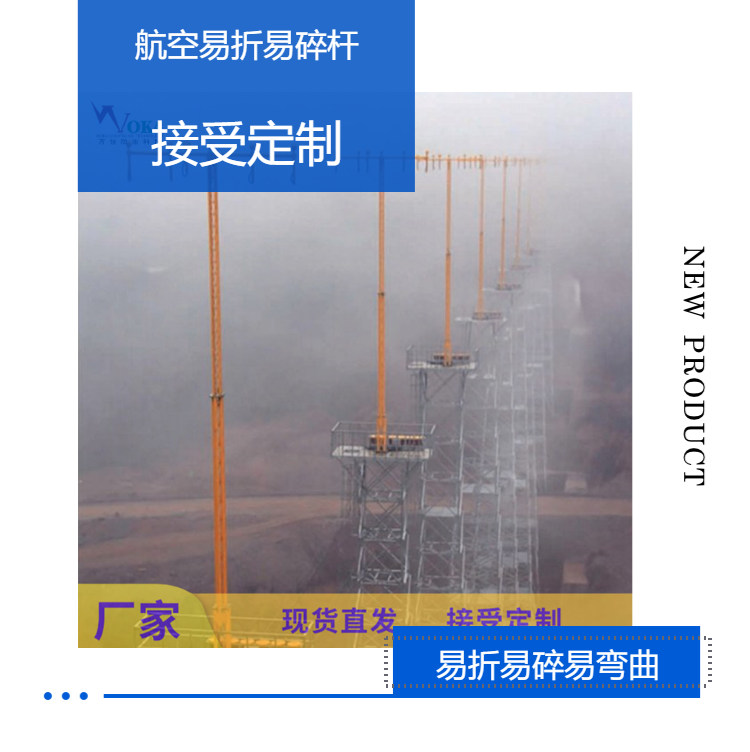 玻璃纖維氣象桿，5米滑行道邊燈易折桿，7米玻璃鋼易折易碎桿塔