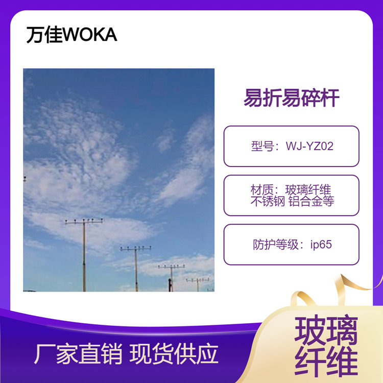 機場氣象風(fēng)向標(biāo)，4米航向儀天線易折桿，10米升降式玻璃鋼接閃桿